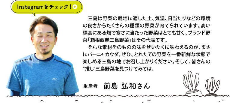 生産者 前島弘和さん