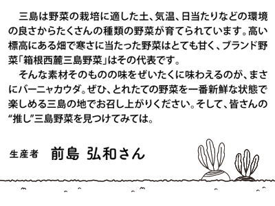 生産者 前島弘和さん