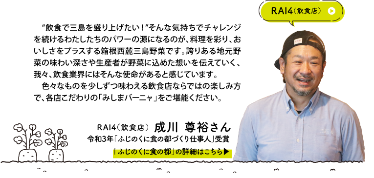 RAI４（飲食店） 成川尊裕