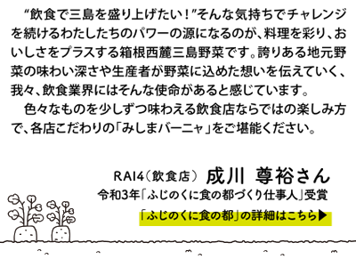 RAI４（飲食店） 成川尊裕