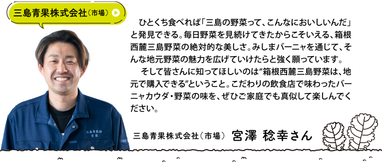 三島青果株式会社（市場）