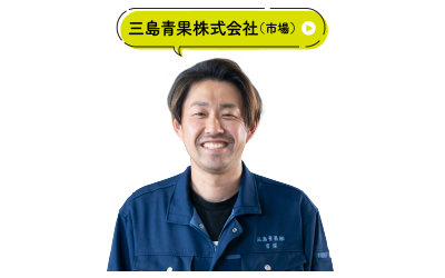 三島青果株式会社（市場）